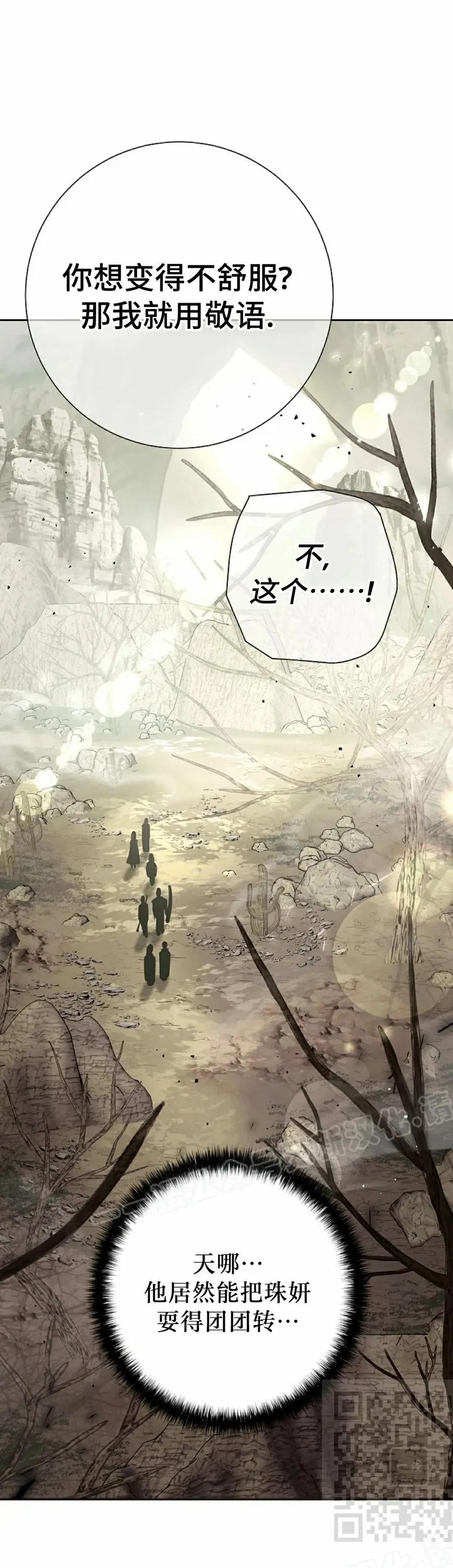 《来自灭亡世界的剑神》第27集 第39页