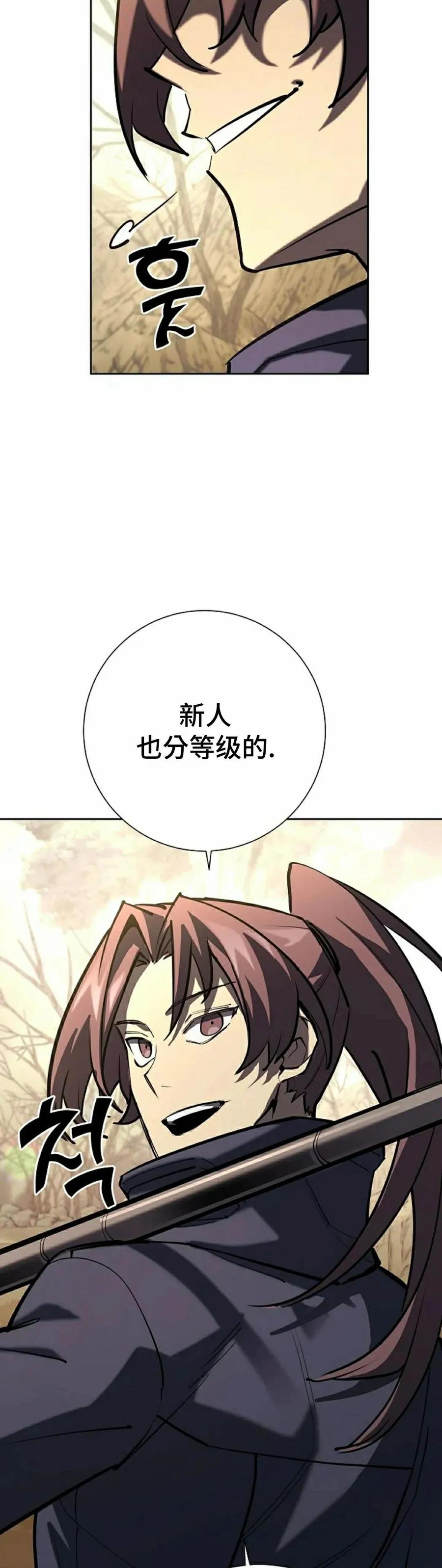 《来自灭亡世界的剑神》第27集 第42页