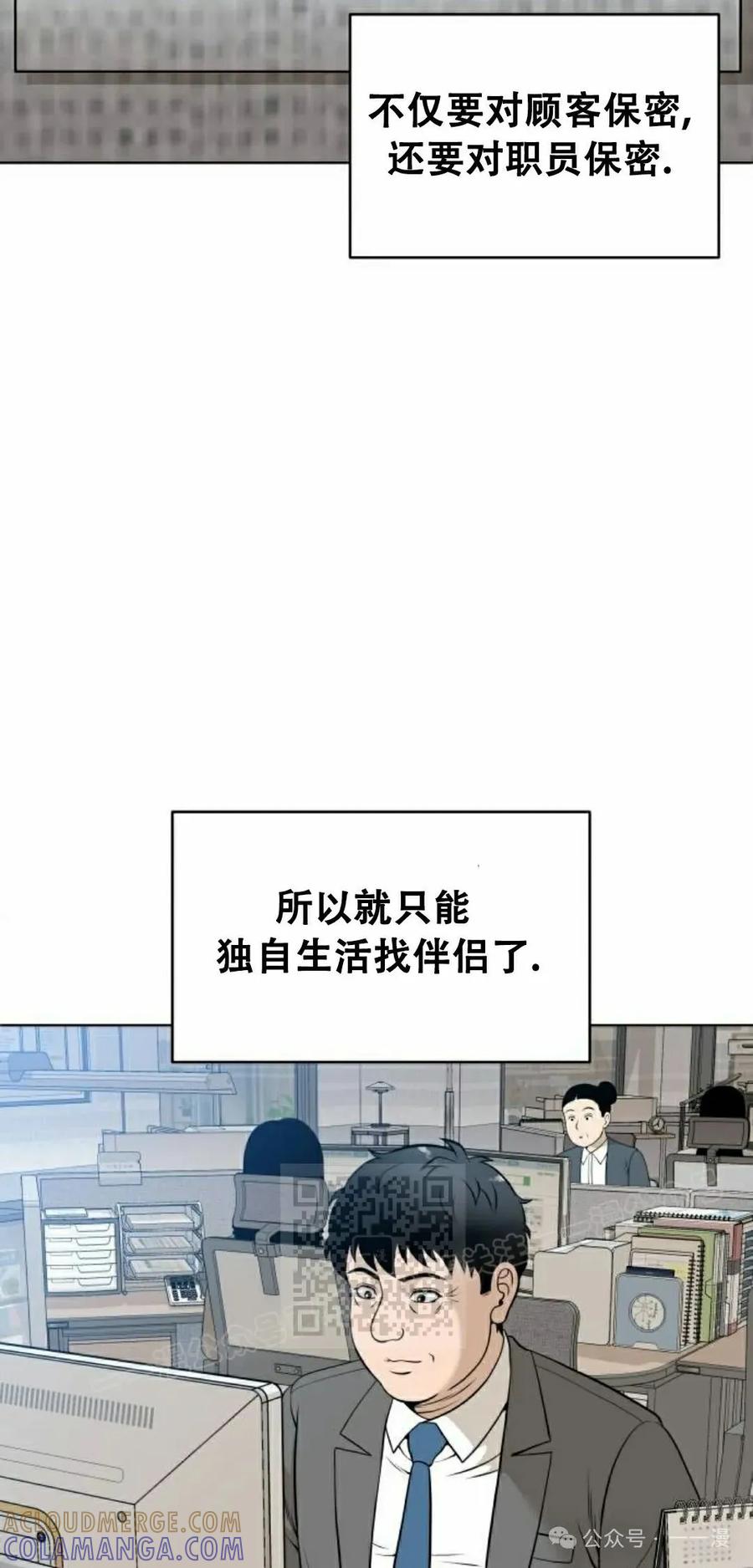 《40岁的男人》第3集 第53页
