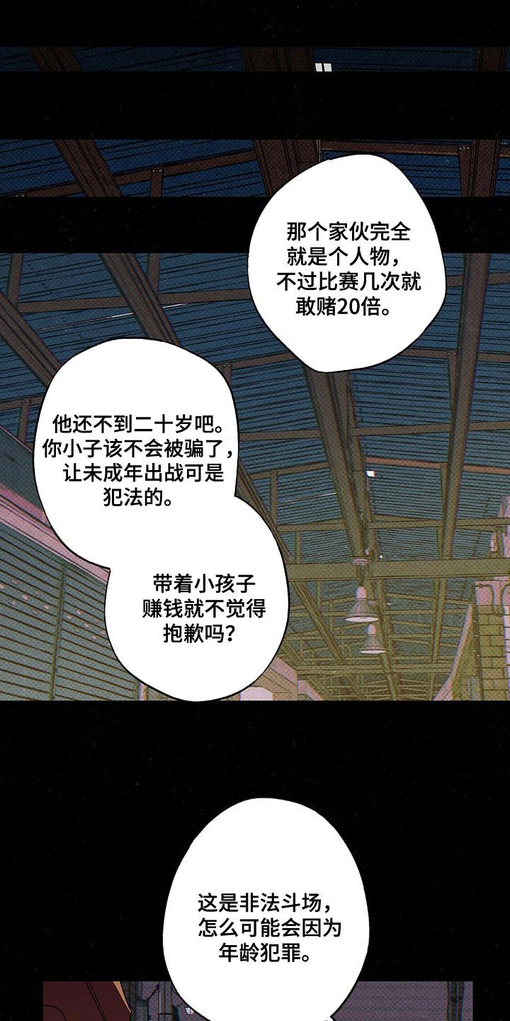 《狂沙肆虐》第33章：一定会很累吧 第20页