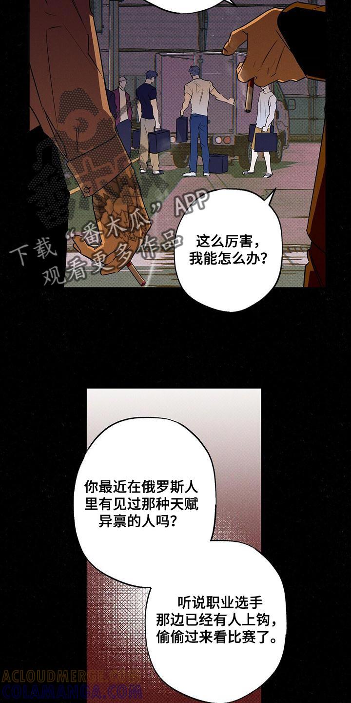 《狂沙肆虐》第33章：一定会很累吧 第21页