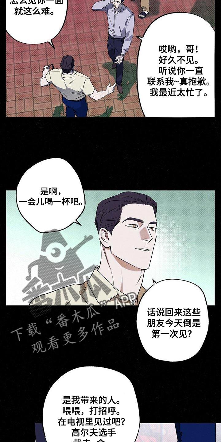 《狂沙肆虐》第33章：一定会很累吧 第16页