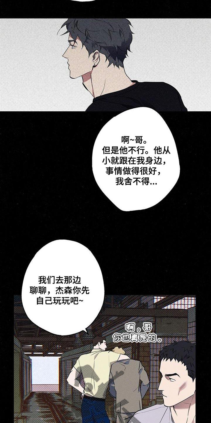 《狂沙肆虐》第33章：一定会很累吧 第24页