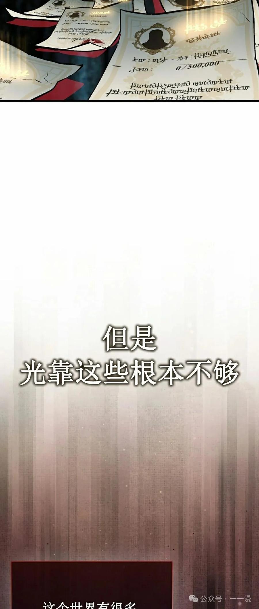 《反派也想活下去》第4集 第65页