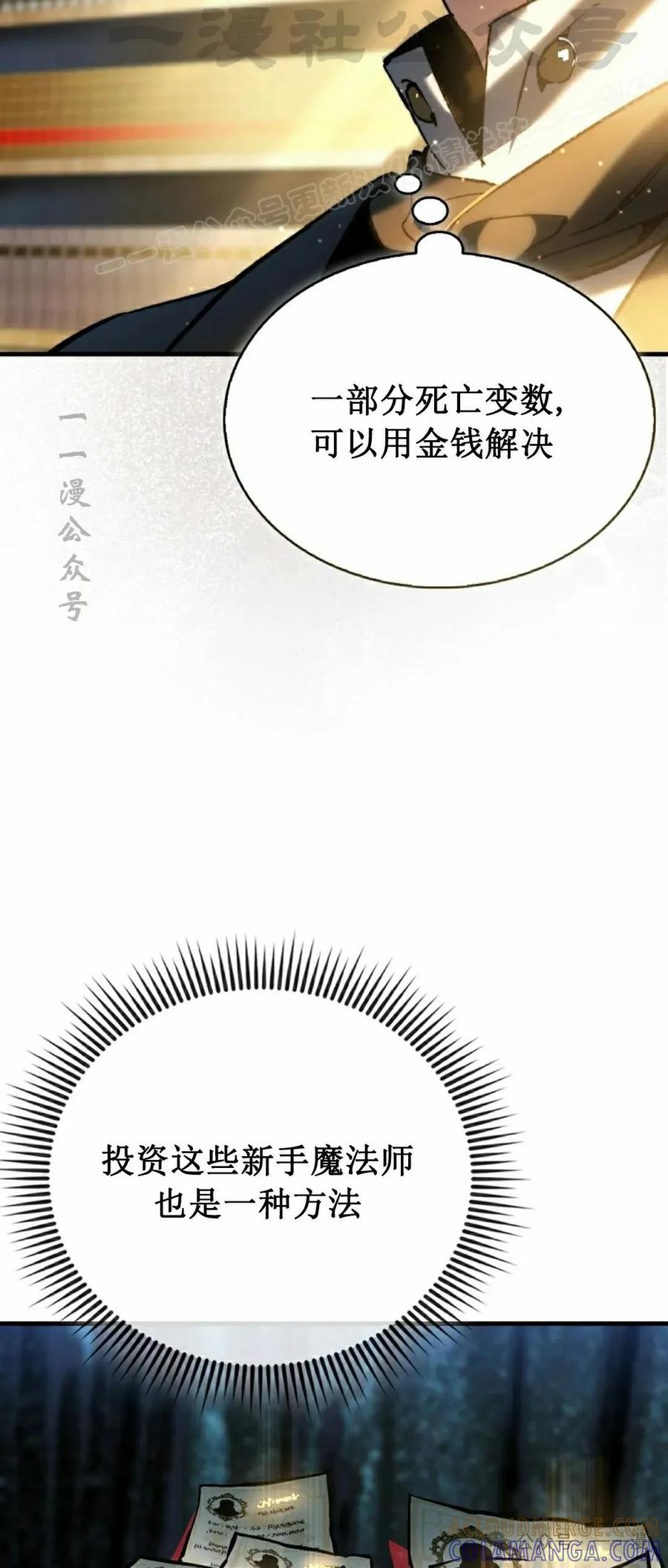 《反派也想活下去》第4集 第64页