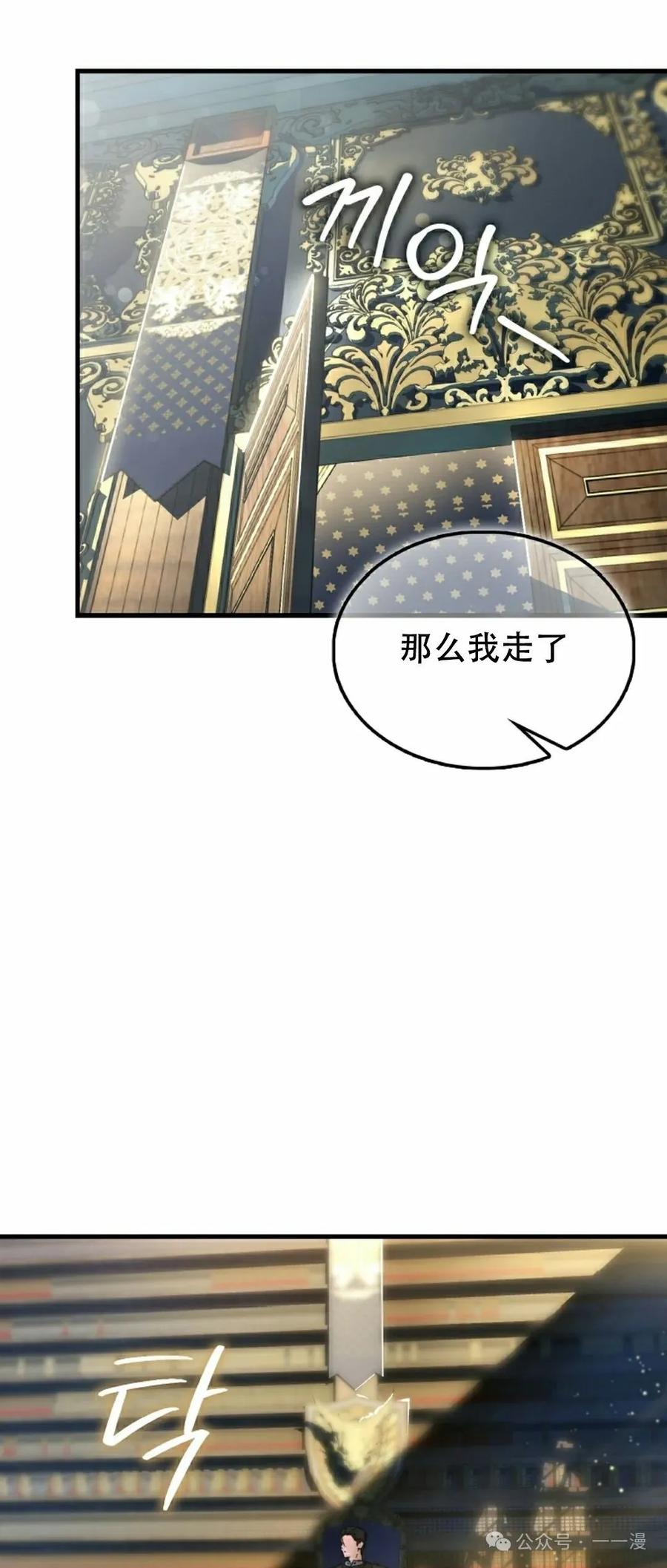 《反派也想活下去》第4集 第62页
