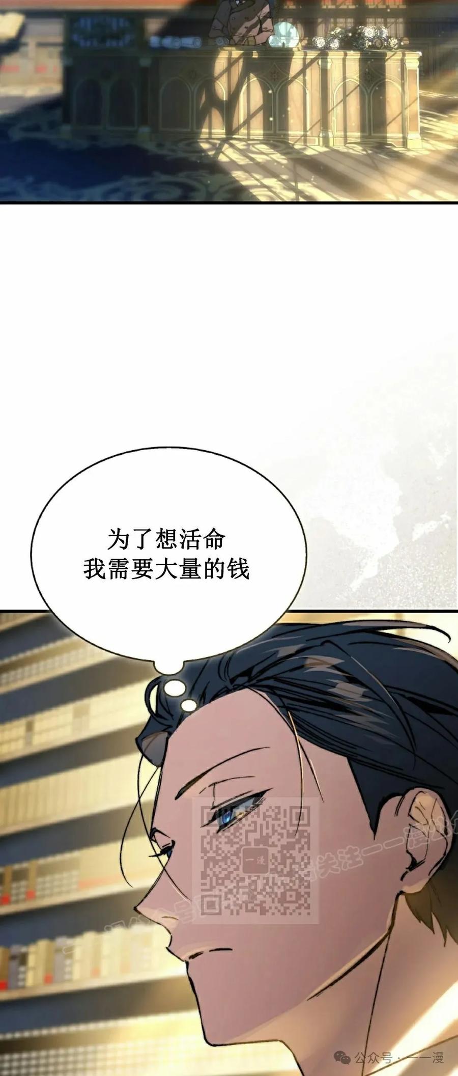 《反派也想活下去》第4集 第63页