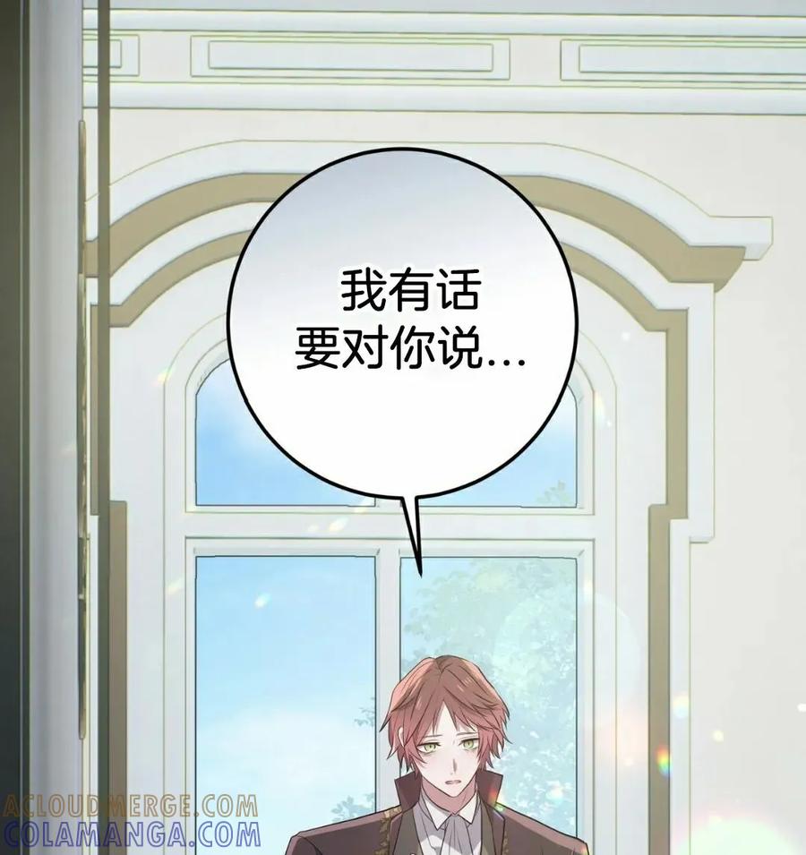 《青梅竹马要杀我》第43集 第28页