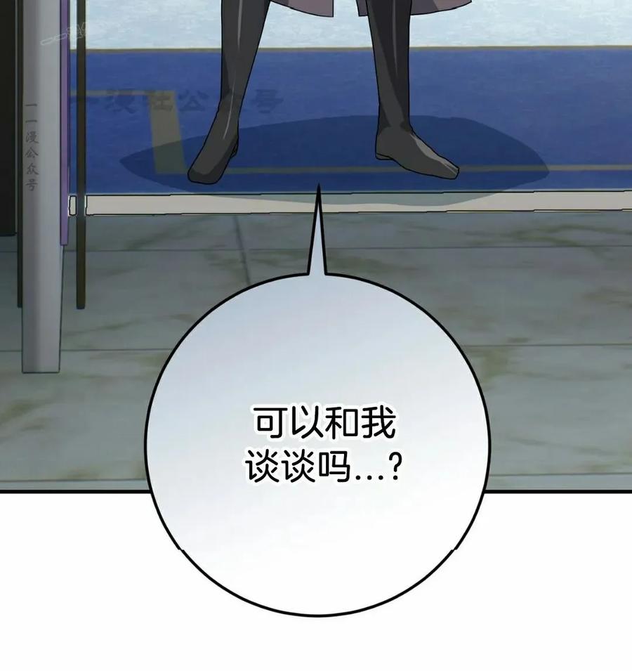 《青梅竹马要杀我》第43集 第30页