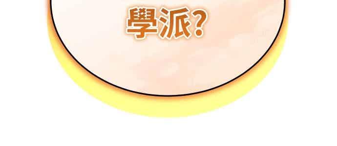 《特性废角金战士》第50话 第81页