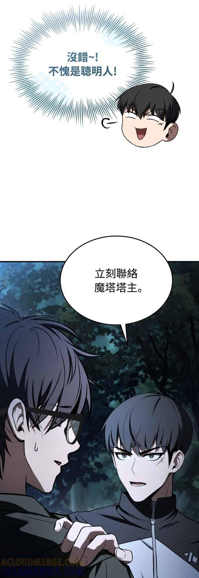 《特性废角金战士》第50话 第82页