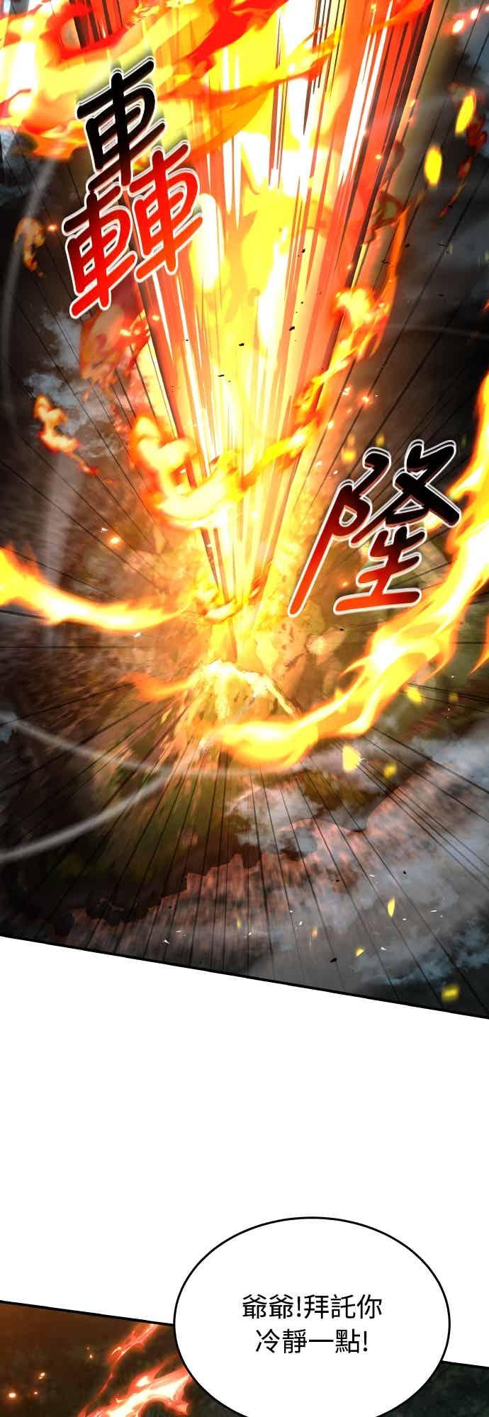 《特性废角金战士》第50话 第84页