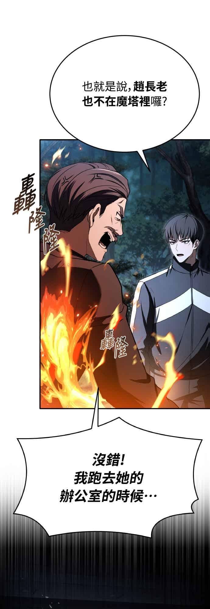 《特性废角金战士》第50话 第86页