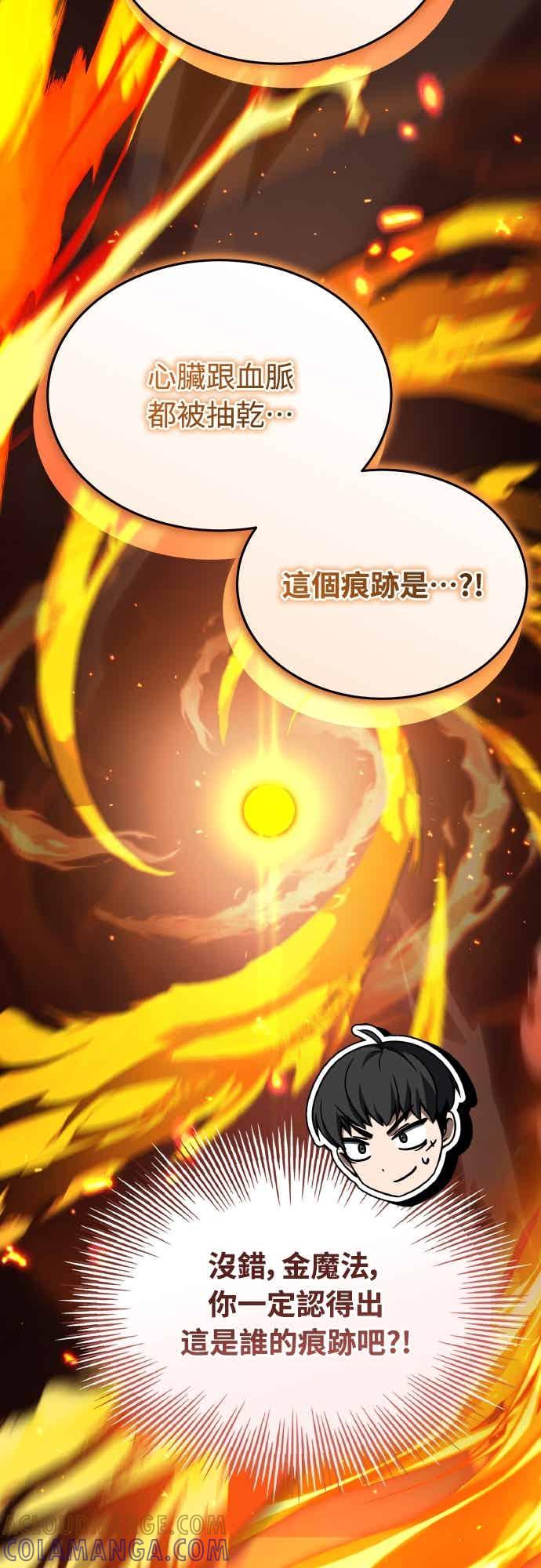 《特性废角金战士》第50话 第79页