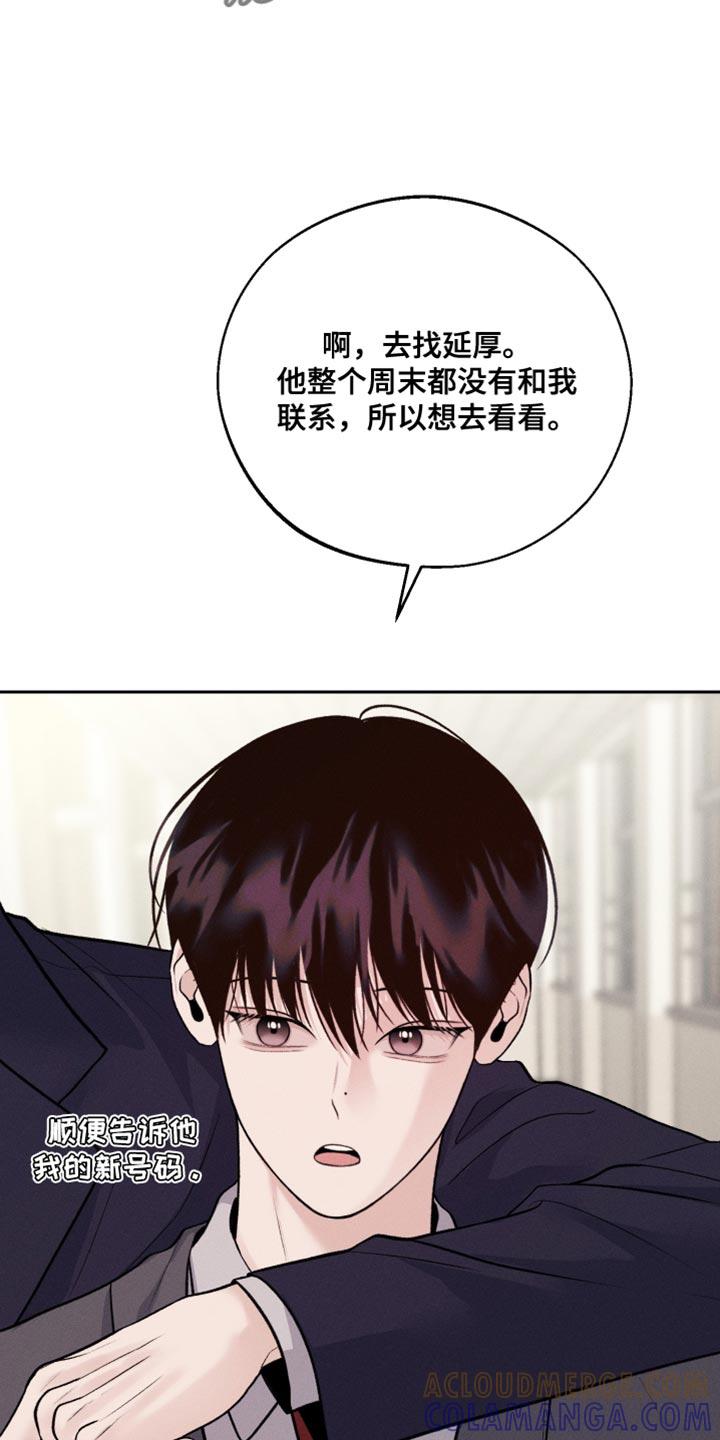 《我的救世主》第54章：不要碰我 第23页