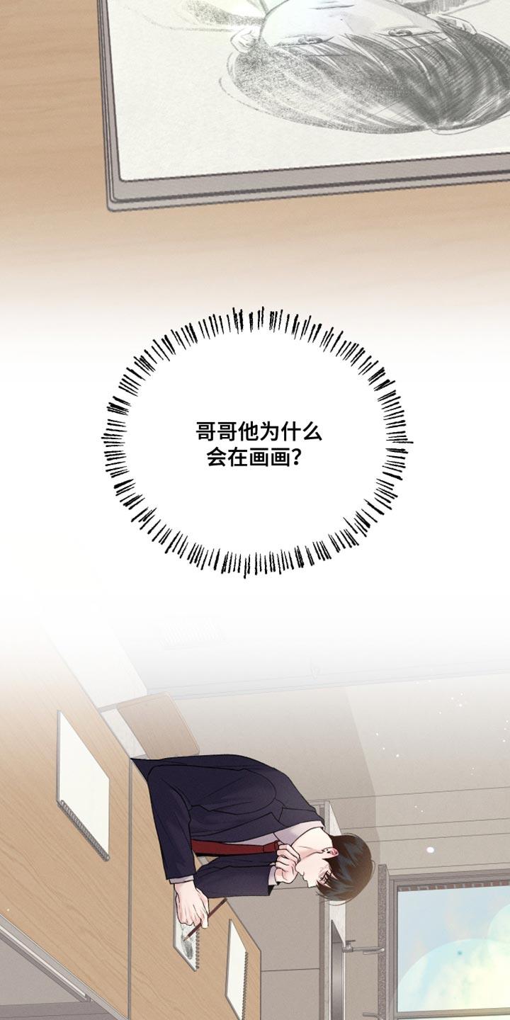《我的救世主》第55章：可以重新画吗？ 第14页