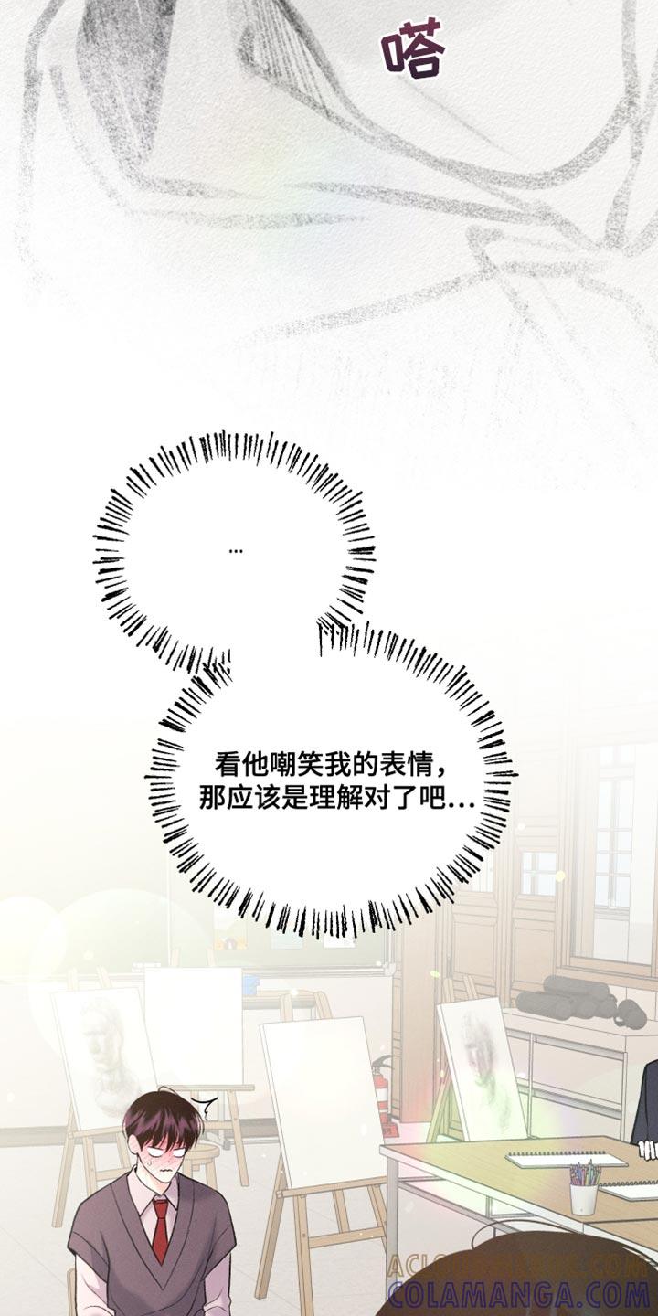 《我的救世主》第55章：可以重新画吗？ 第27页