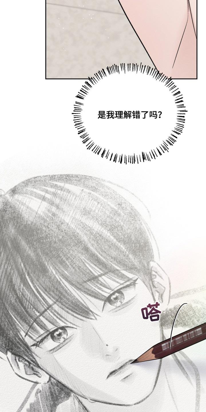 《我的救世主》第55章：可以重新画吗？ 第26页
