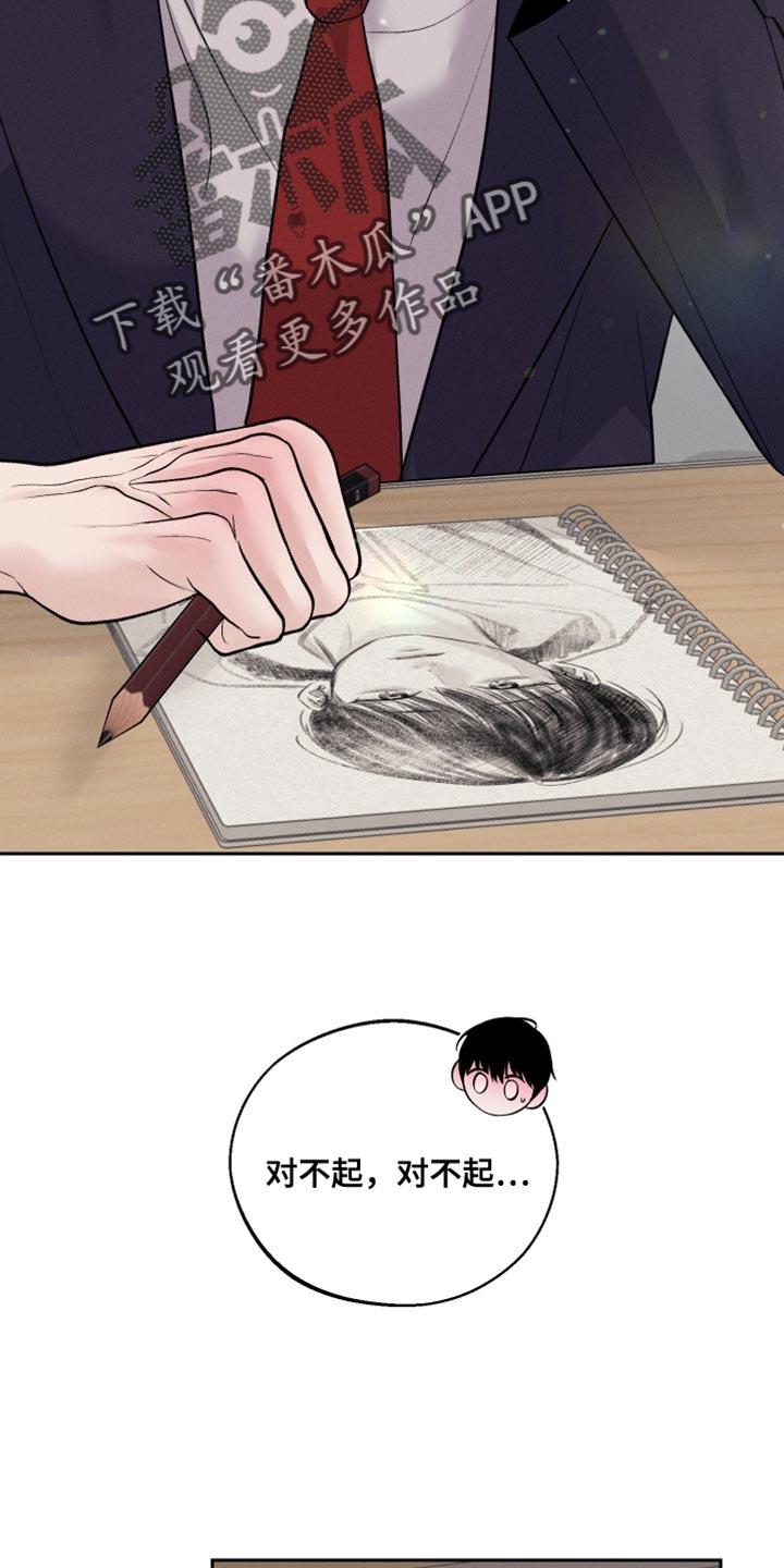《我的救世主》第55章：可以重新画吗？ 第36页