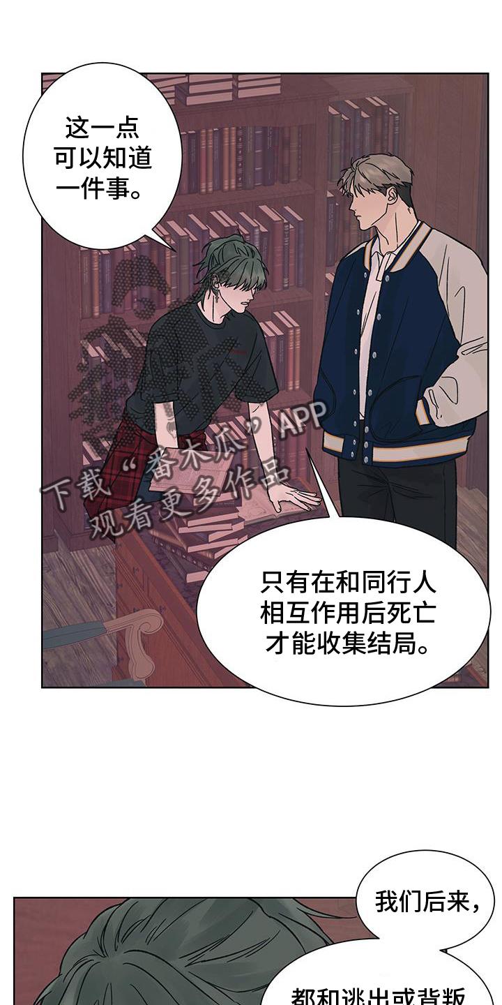 《狂夜追凶》第60章：猜测 第18页