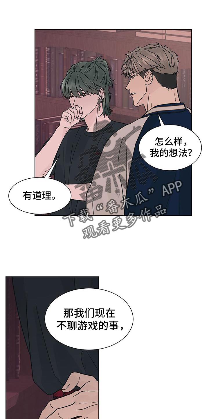 《狂夜追凶》第60章：猜测 第22页