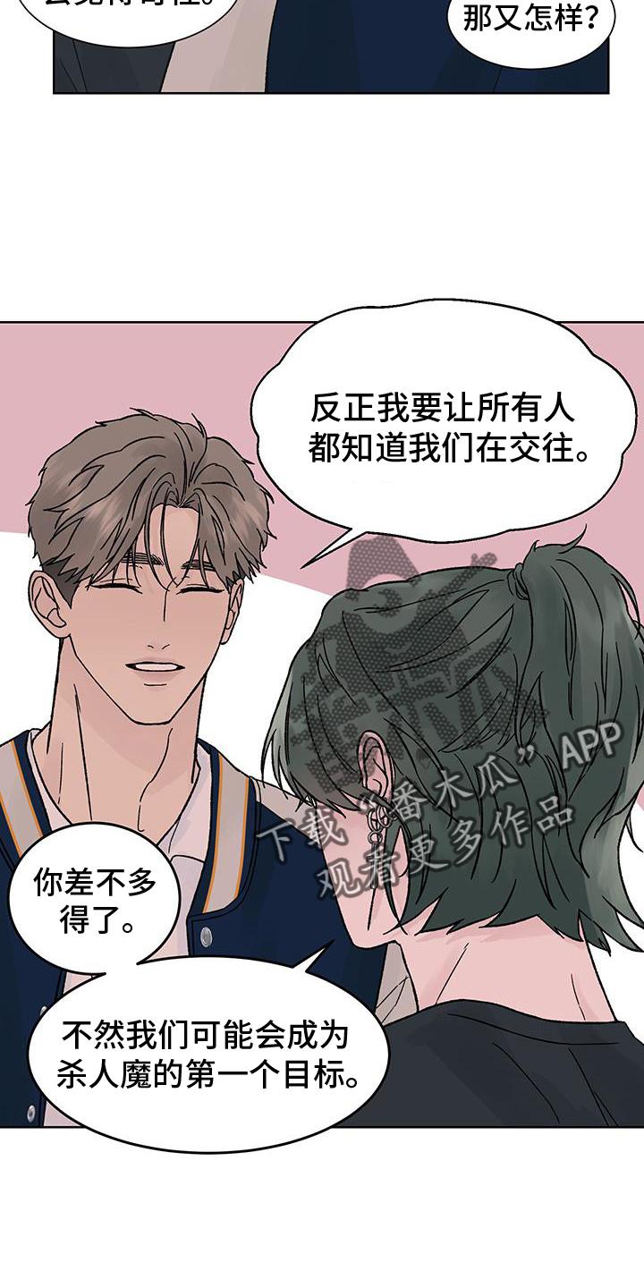 《狂夜追凶》第60章：猜测 第8页