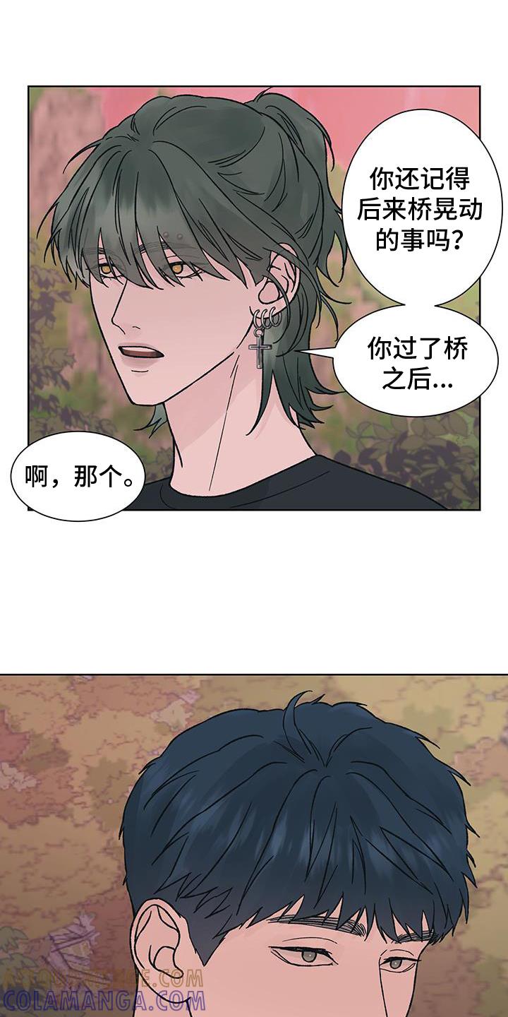 《狂夜追凶》第60章：猜测 第11页