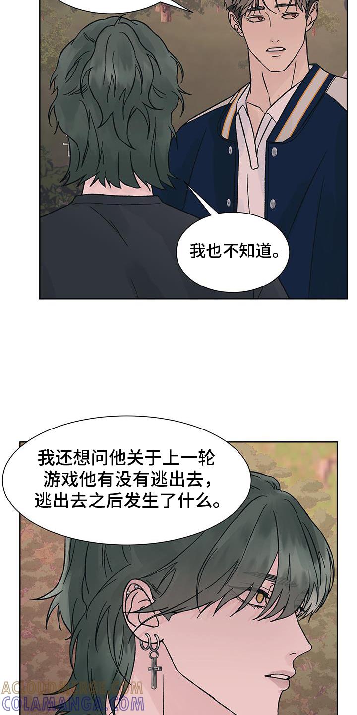 《狂夜追凶》第60章：猜测 第15页