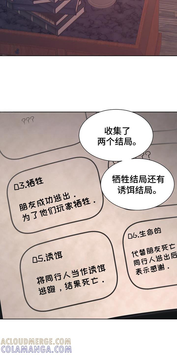 《狂夜追凶》第60章：猜测 第17页