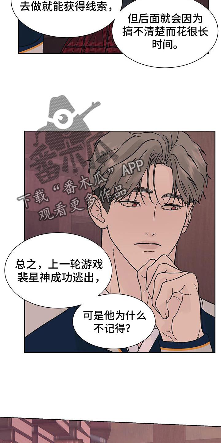 《狂夜追凶》第60章：猜测 第20页