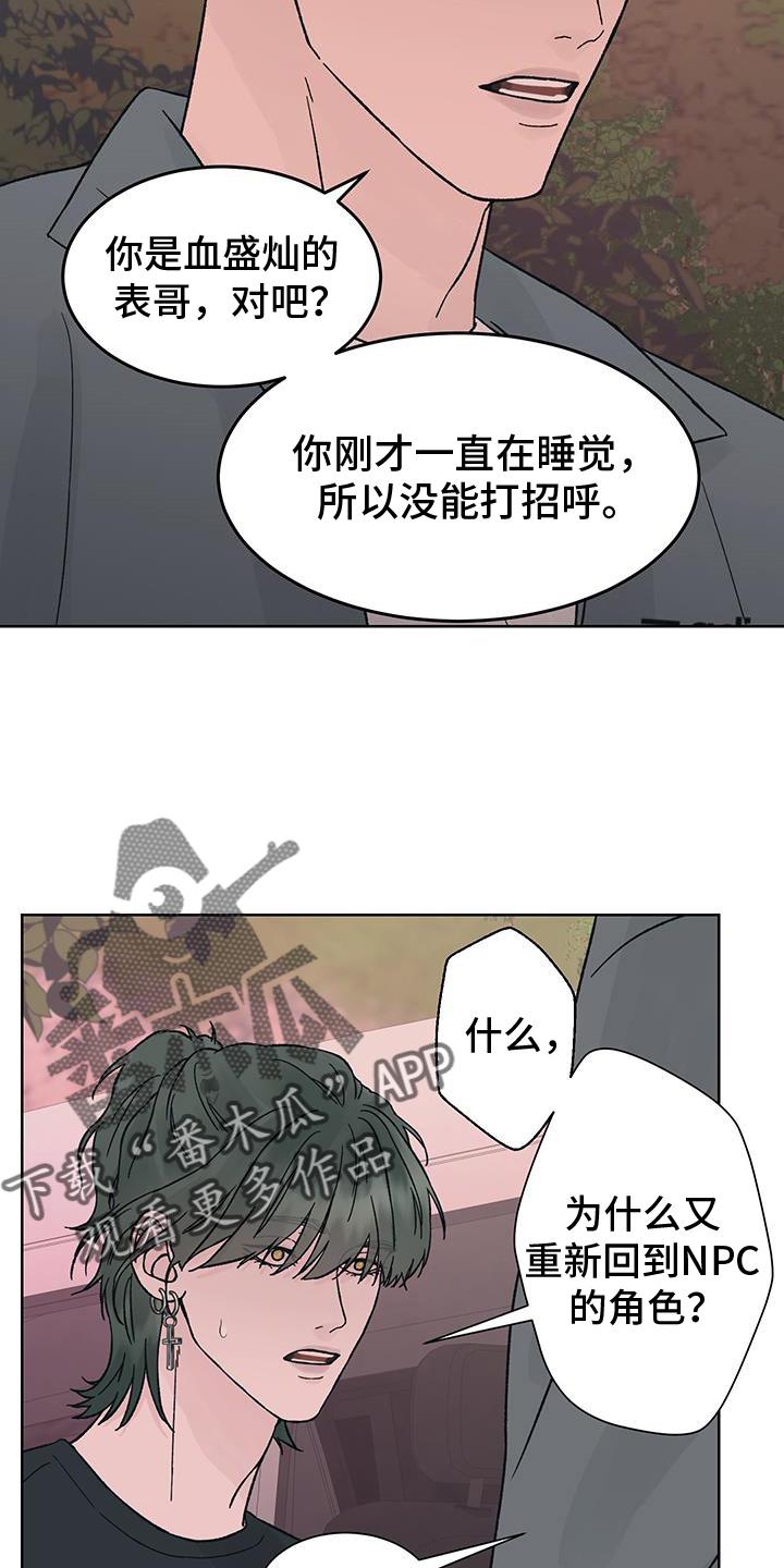 《狂夜追凶》第60章：猜测 第12页