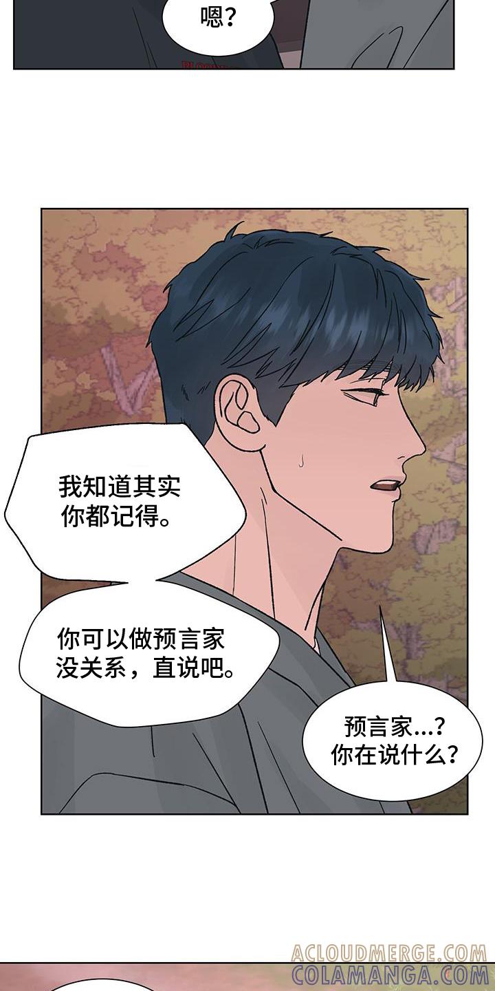 《狂夜追凶》第60章：猜测 第13页