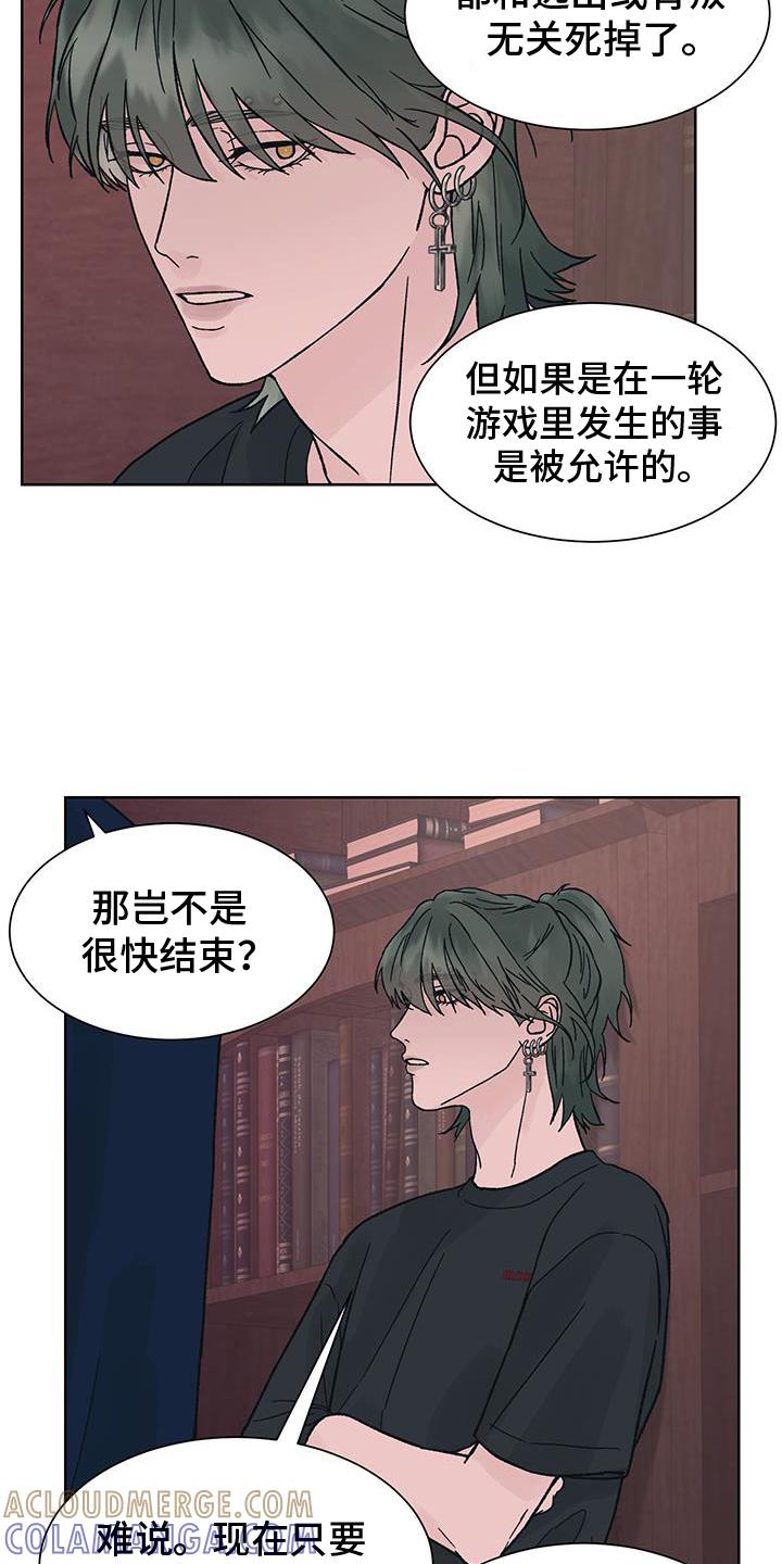 《狂夜追凶》第60章：猜测 第19页