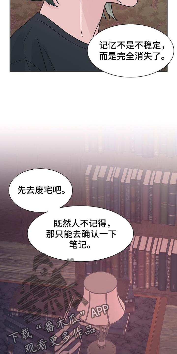 《狂夜追凶》第60章：猜测 第16页