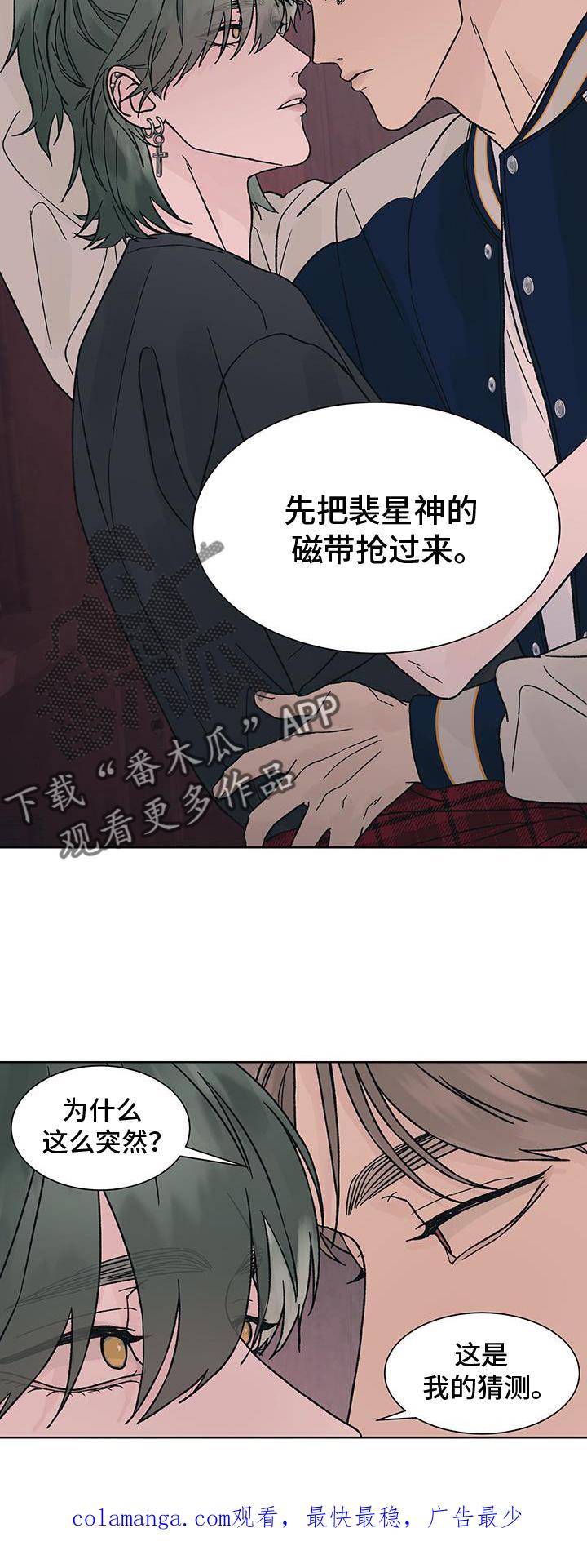《狂夜追凶》第60章：猜测 第24页