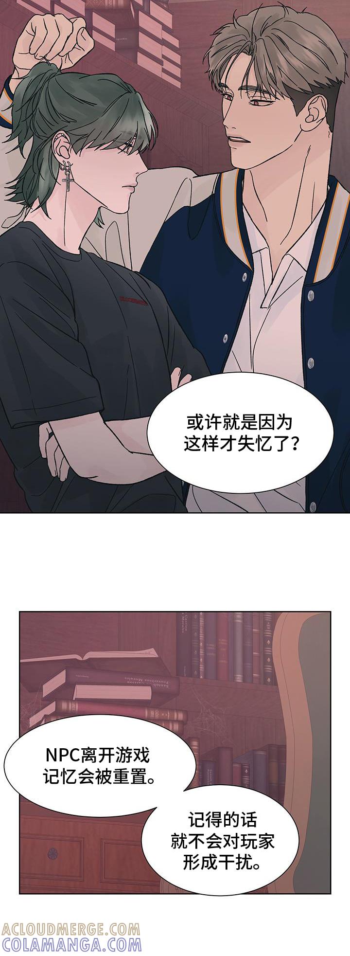 《狂夜追凶》第60章：猜测 第21页