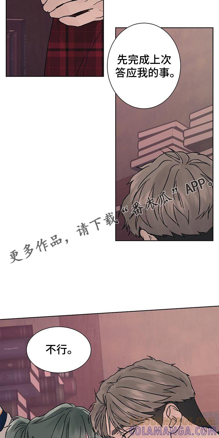 《狂夜追凶》第60章：猜测 第23页
