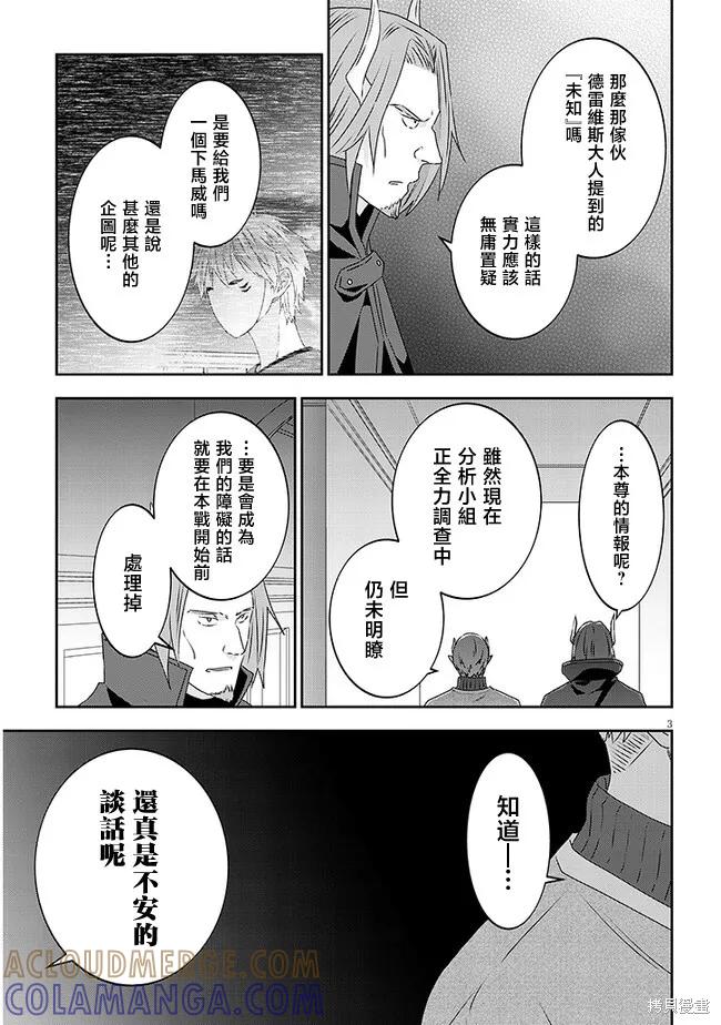 《魔王建造地下城转生到异世界建造人外娘的专属乐园吧》第60话 第3页