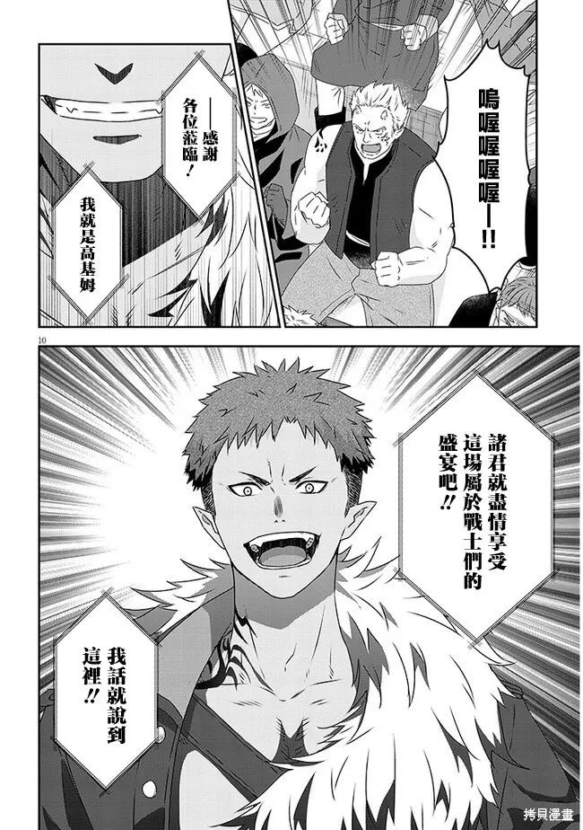 《魔王建造地下城转生到异世界建造人外娘的专属乐园吧》第60话 第10页