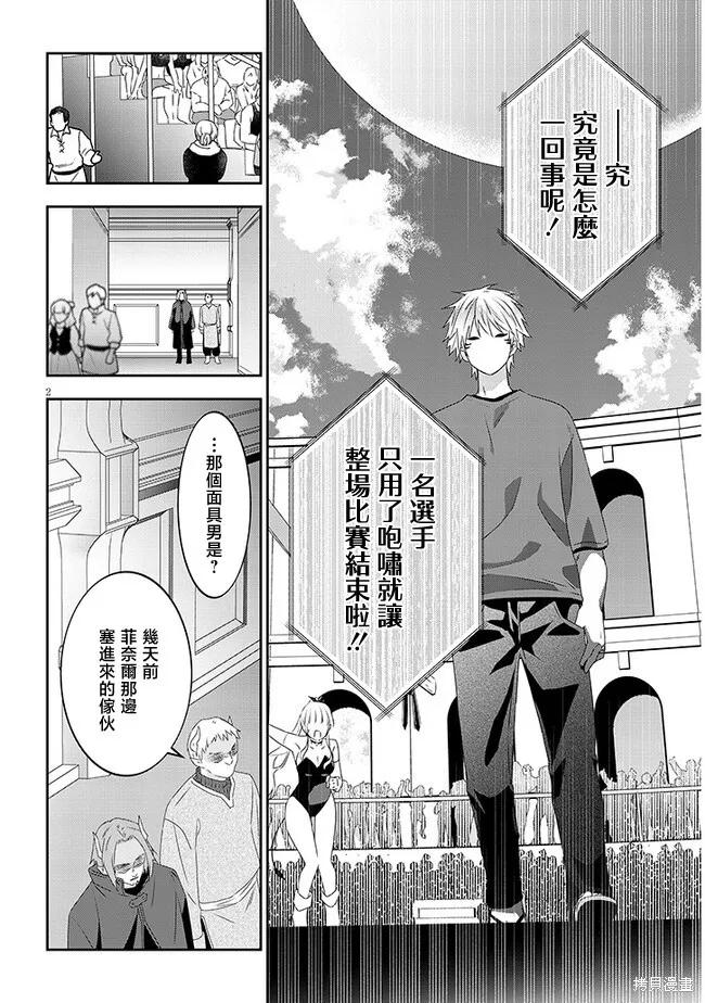 《魔王建造地下城转生到异世界建造人外娘的专属乐园吧》第60话 第2页