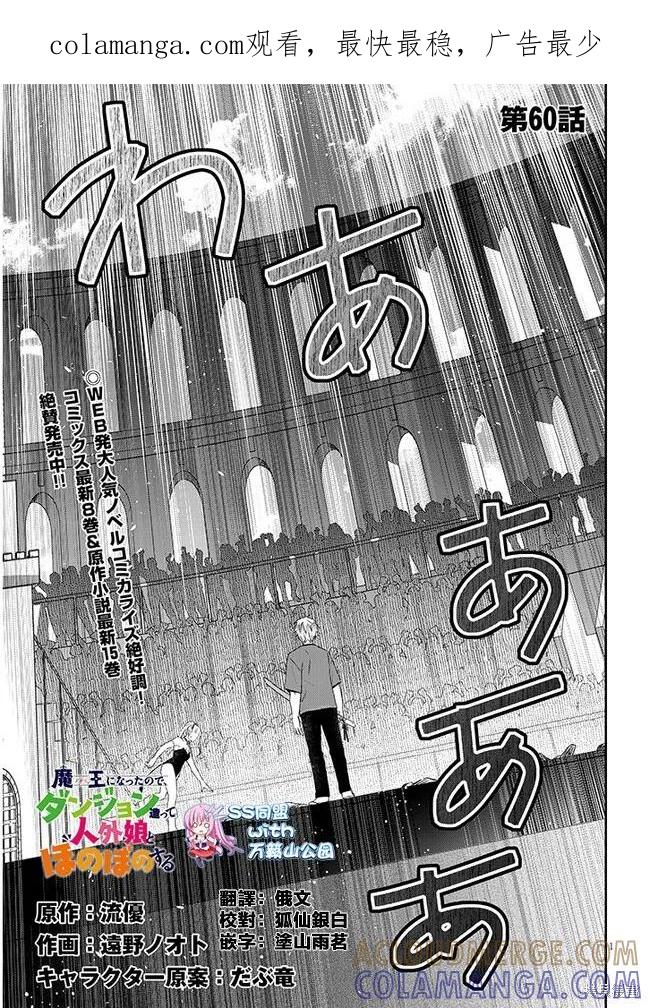 《魔王建造地下城转生到异世界建造人外娘的专属乐园吧》第60话 第1页