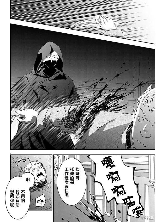 《魔王建造地下城转生到异世界建造人外娘的专属乐园吧》第60话 第4页