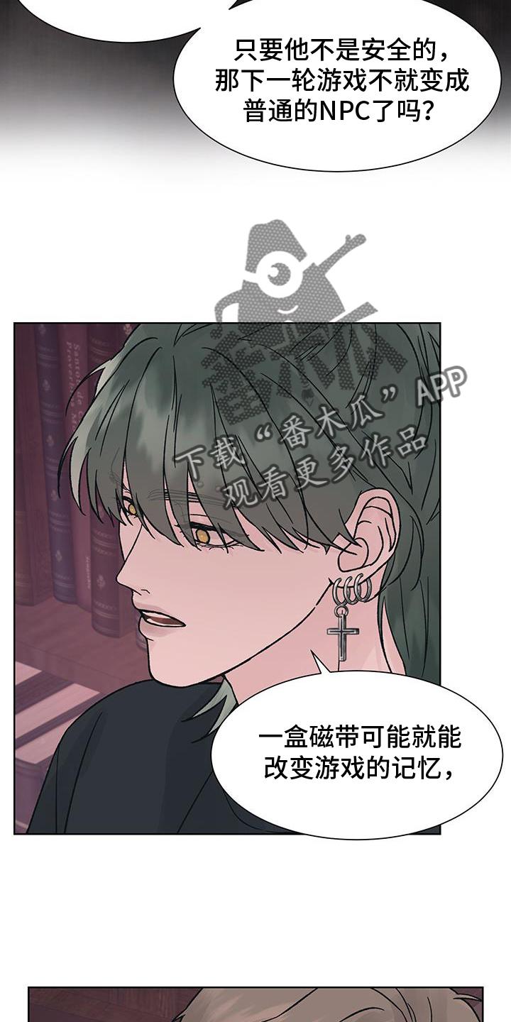 《狂夜追凶》第61章：大意【第一季完结】 第2页