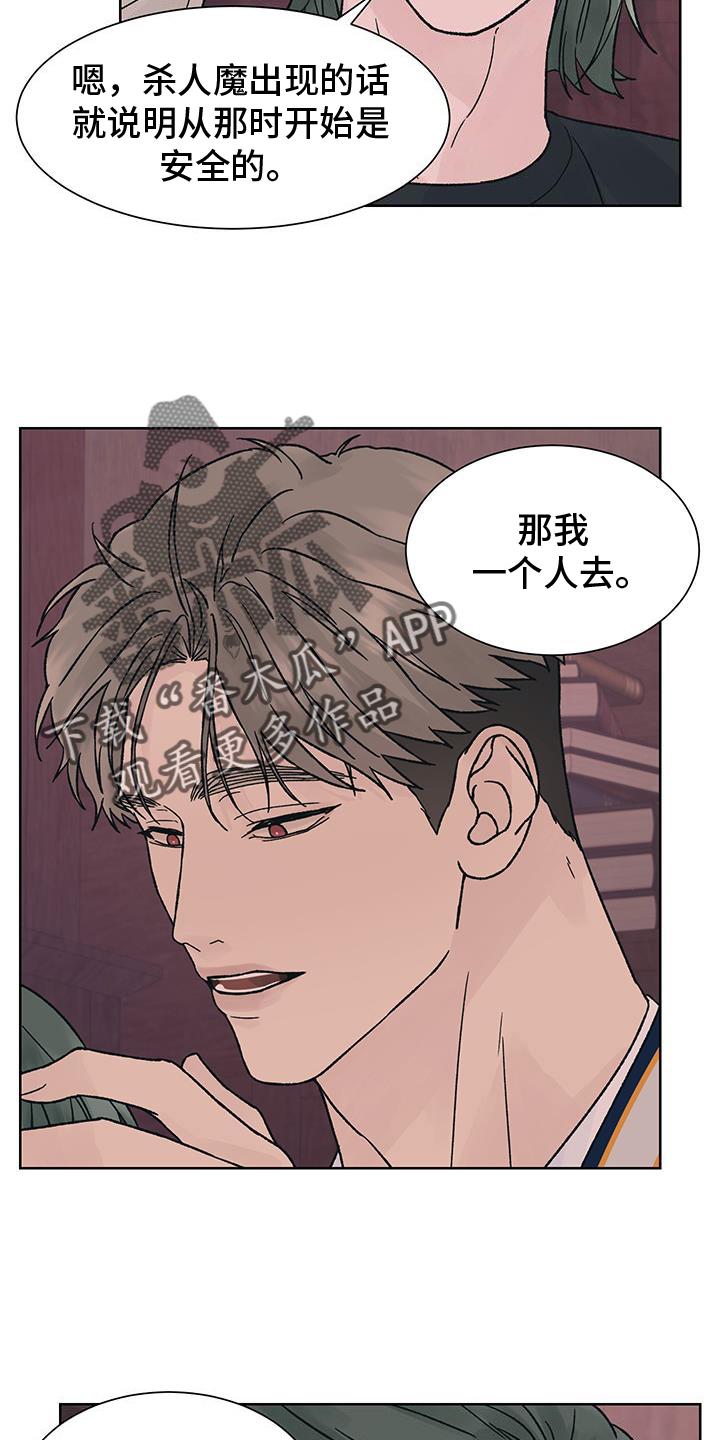 《狂夜追凶》第61章：大意【第一季完结】 第6页