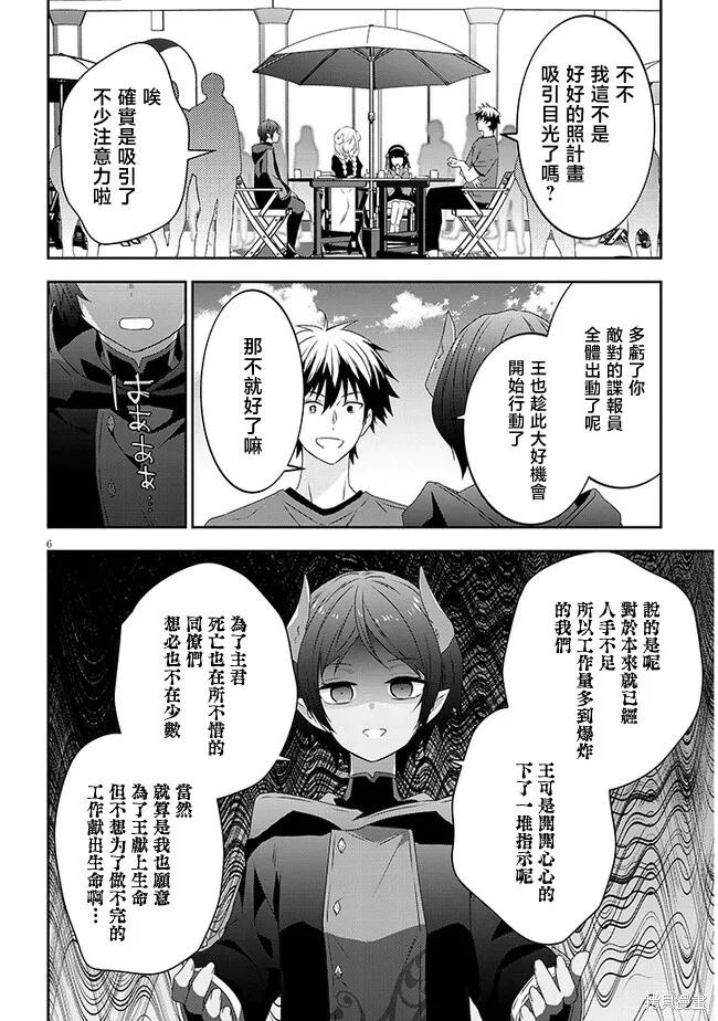 《魔王建造地下城转生到异世界建造人外娘的专属乐园吧》第60话 第6页