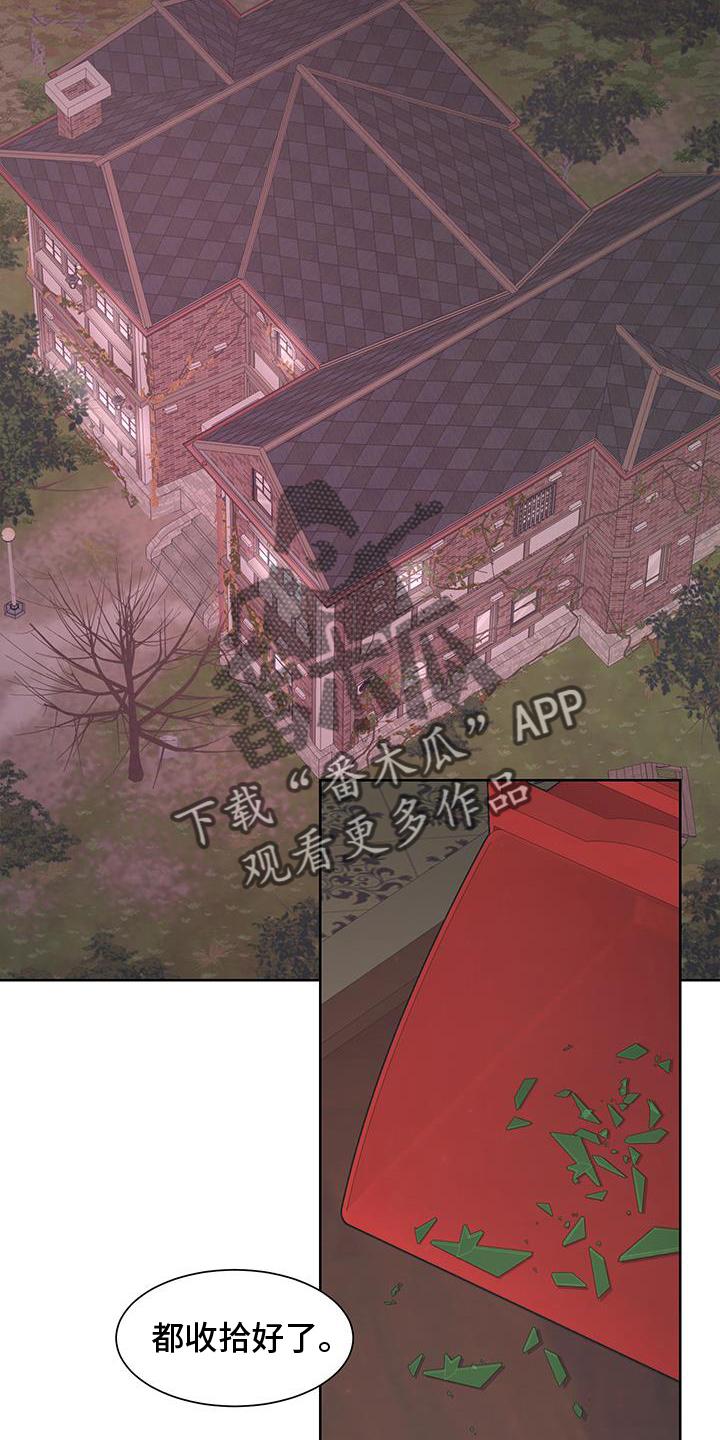 《狂夜追凶》第61章：大意【第一季完结】 第12页