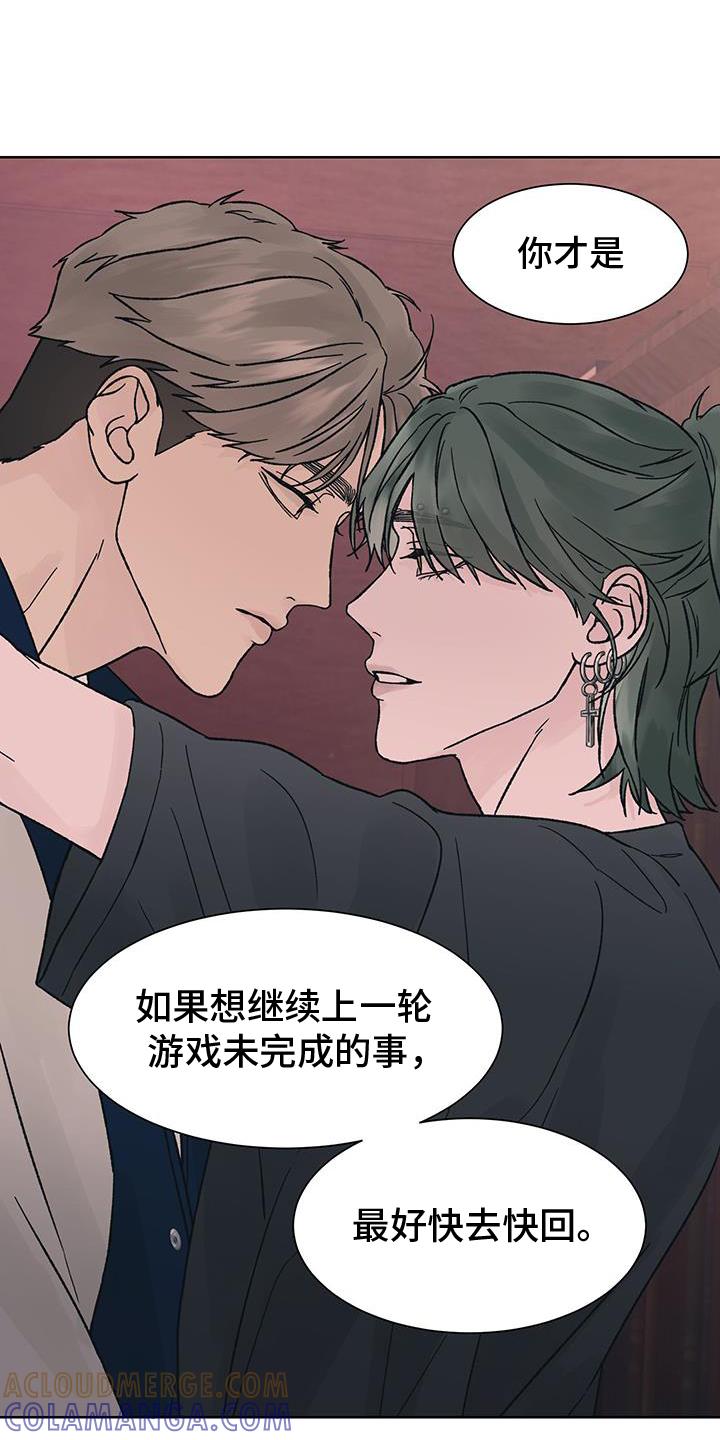 《狂夜追凶》第61章：大意【第一季完结】 第9页