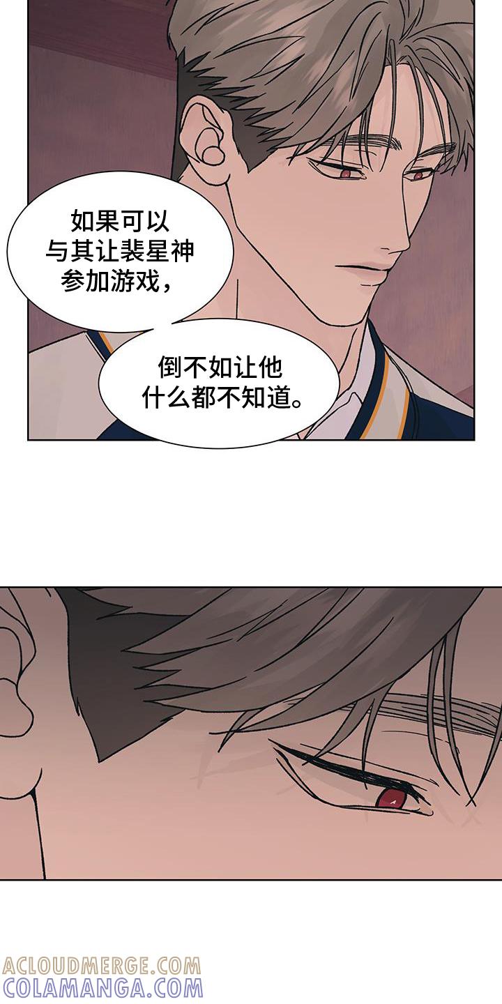《狂夜追凶》第61章：大意【第一季完结】 第3页