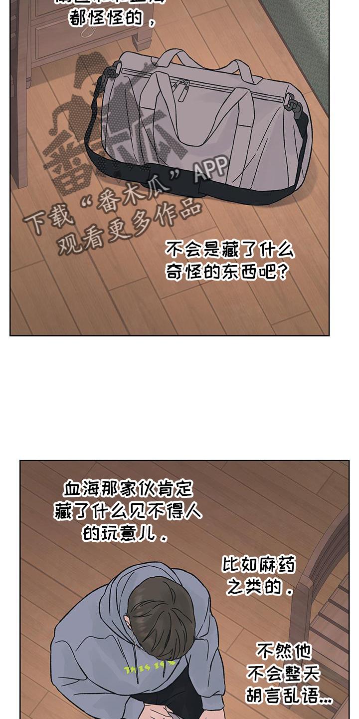 《狂夜追凶》第61章：大意【第一季完结】 第18页