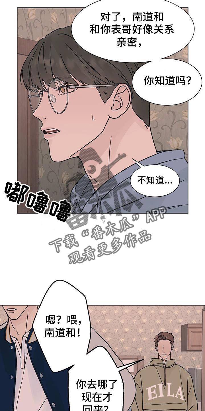 《狂夜追凶》第61章：大意【第一季完结】 第14页